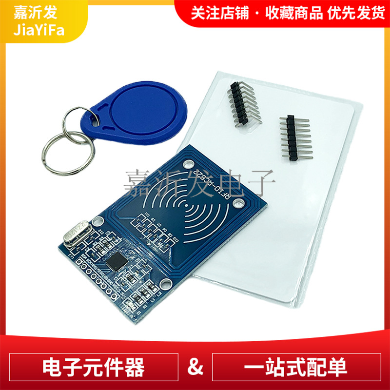 MFRC-522 RC522 RFID射频IC卡感应模块刷读卡器送S50复旦卡钥匙扣