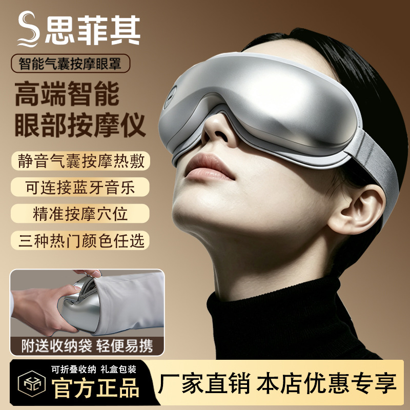 사피치 공식 공장 스마트 아이 에어백 마사지기 눈 보호기 블루투스 음악