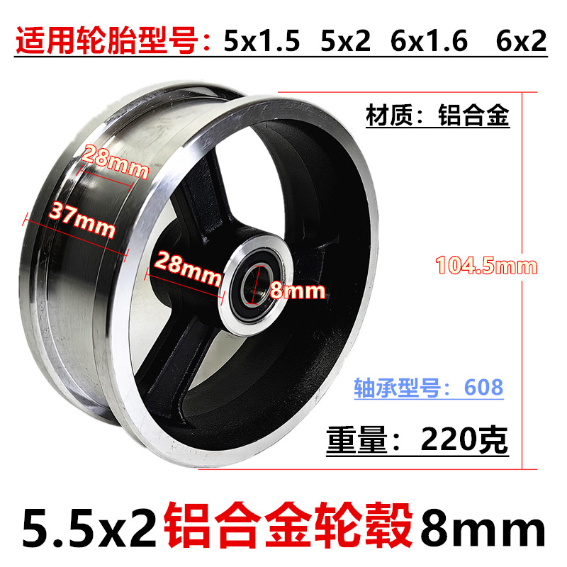 6x2铝合金轮毂5x1.50车圈5寸电动滑板车前后轮钢圈5x2轮圈配件