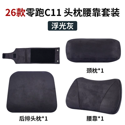 Set, Special Neck Pillow, Neck Cushion, Headrest - suitable-for-zero-running-rear-headrest-lumbar-support-neck-pillow-floating-gray-26-models-c11-only