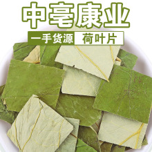 批发山东微山湖荷叶茶散装新货方块荷叶片玫瑰桑葚荷叶茶原料花茶