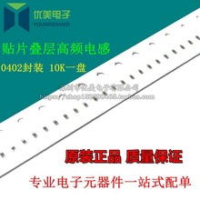 貼片疊層元器件電感1005 0402 2.7NH高頻LQG15HN2N7S02D