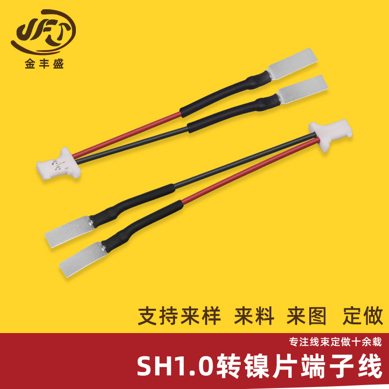 SH1.0端子线 1.0mm间距连接3*8镍片电子线 小电池连接线