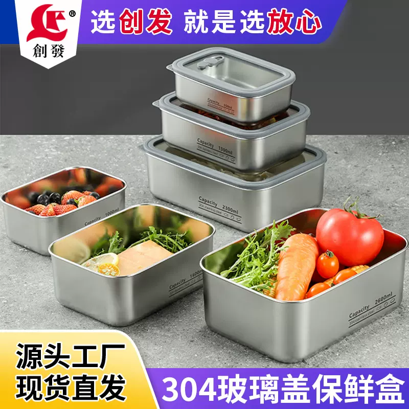 创发304食品级不锈钢保鲜盒饭盒密封带饭餐盒冰箱玻璃硅胶盖盒子