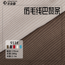 新款仿毛线细麻花罗纹坑条280g微弹棉涤混纺粗针坑条针织面料布