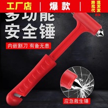 多功能车用安全锤逃生锤汽车破窗器神器敲碎玻璃车载消防救生锤子