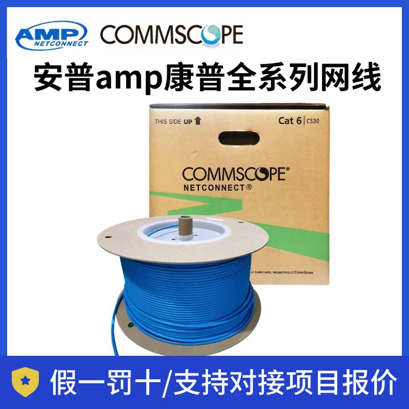Commscope Category 6A Shielded Network Cable Cat6 10g Transmission 305m Engineering Network Cable Supports Dropshipping