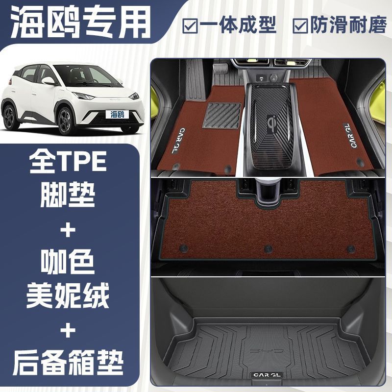 适用比亚迪海鸥脚垫TPE全包围25款专用上层地毯垫原厂主驾驶车内