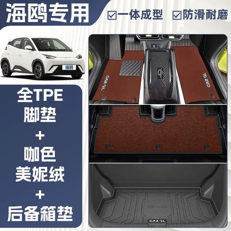 [适用比亚迪海鸥脚垫TPE全包围25款专用上层地毯垫原厂主驾驶车内]