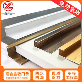 铝合金装饰线条金属C型收口条墙板包边条L形铝型材直角条现货批发