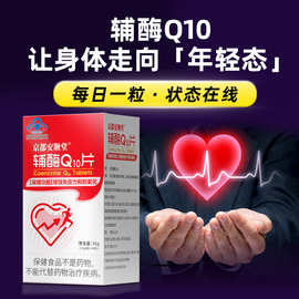 蓝帽子新品辅酶q10片提高免疫力抗氧化高含量辅酶Q10保健品代加工