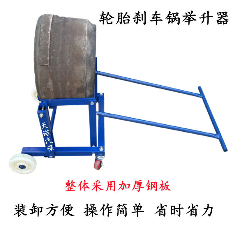 刹车锅轮毂举升器 大车轮胎移动推车 刹车鼓拉拔器 移动拆卸工具