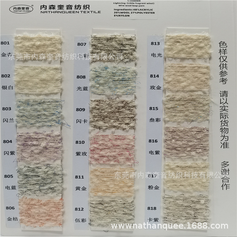 NATHANQUEEN内森奎音2MN弹力羊驼毛圈圈纱金银丝薄膜纤维纱