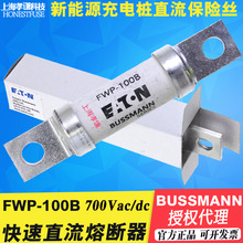 EATON伊顿bussmann直流熔断器FWP-100B 100A 700VAC/DC快速保险丝