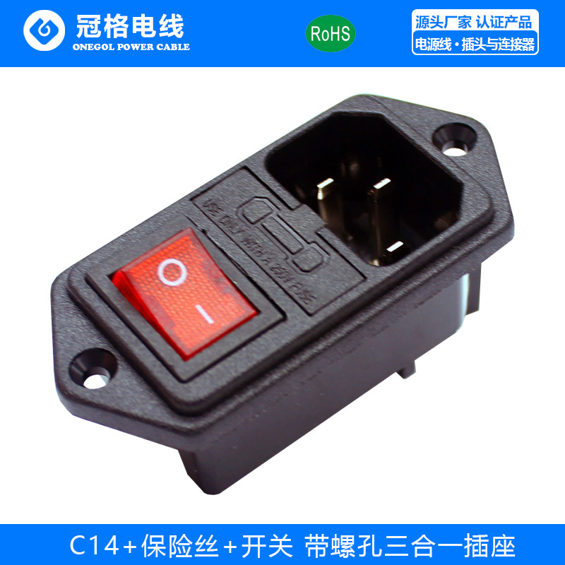 JR-101 打印机插座三合一带开关带保险丝电源插座C14品字公座