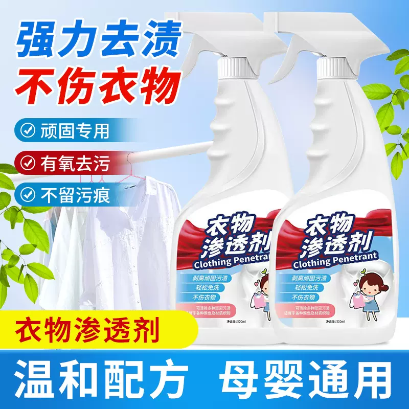衣物清洁渗透去渍美白增艳增香去油渍抑菌洁净渗透剂