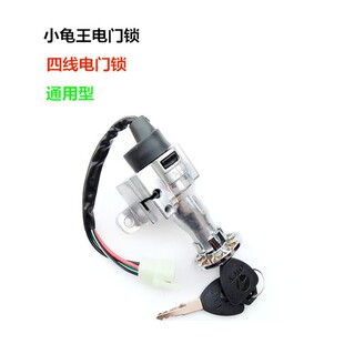 巧格電動摩托車電門鎖福喜小龜王鬼火一代二代電動開關鑰匙龍頭鎖