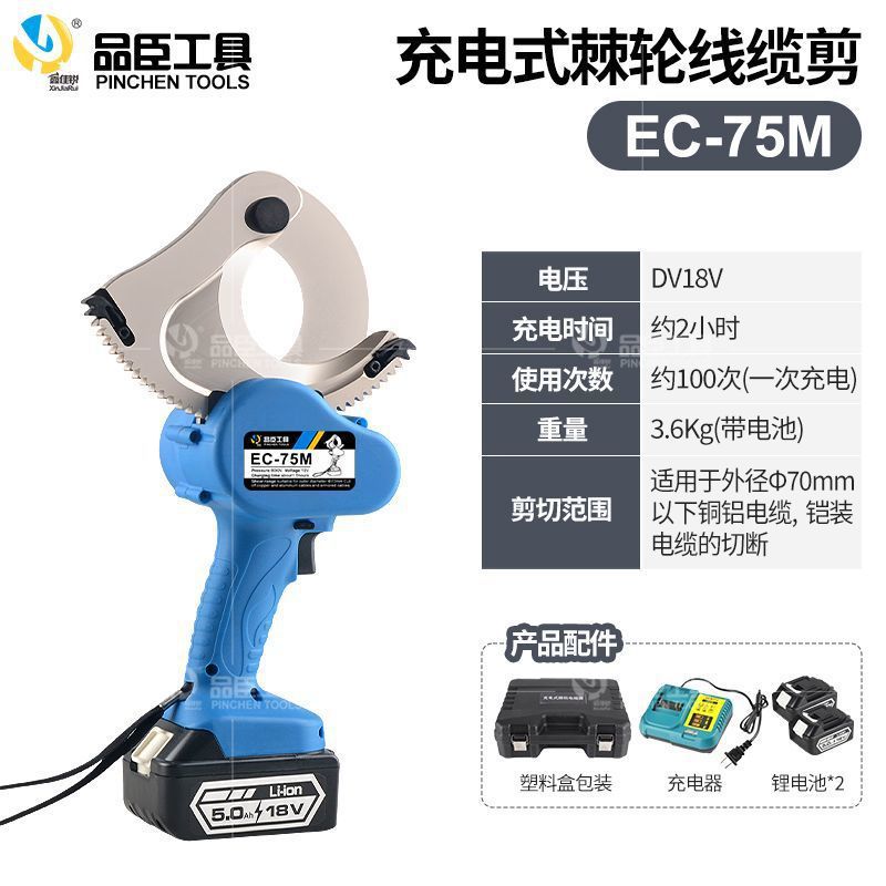 Tijeras eléctricas de litio tijeras de cable eléctricas de carga tijeras de cable EZ-65-85-105-120-135C tijeras hidráulicas de cable
