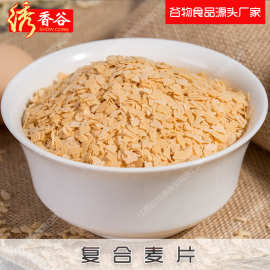 熟化燕麦片厂家直供即食熟燕麦片速溶燕麦片即冲烘焙早餐燕麦
