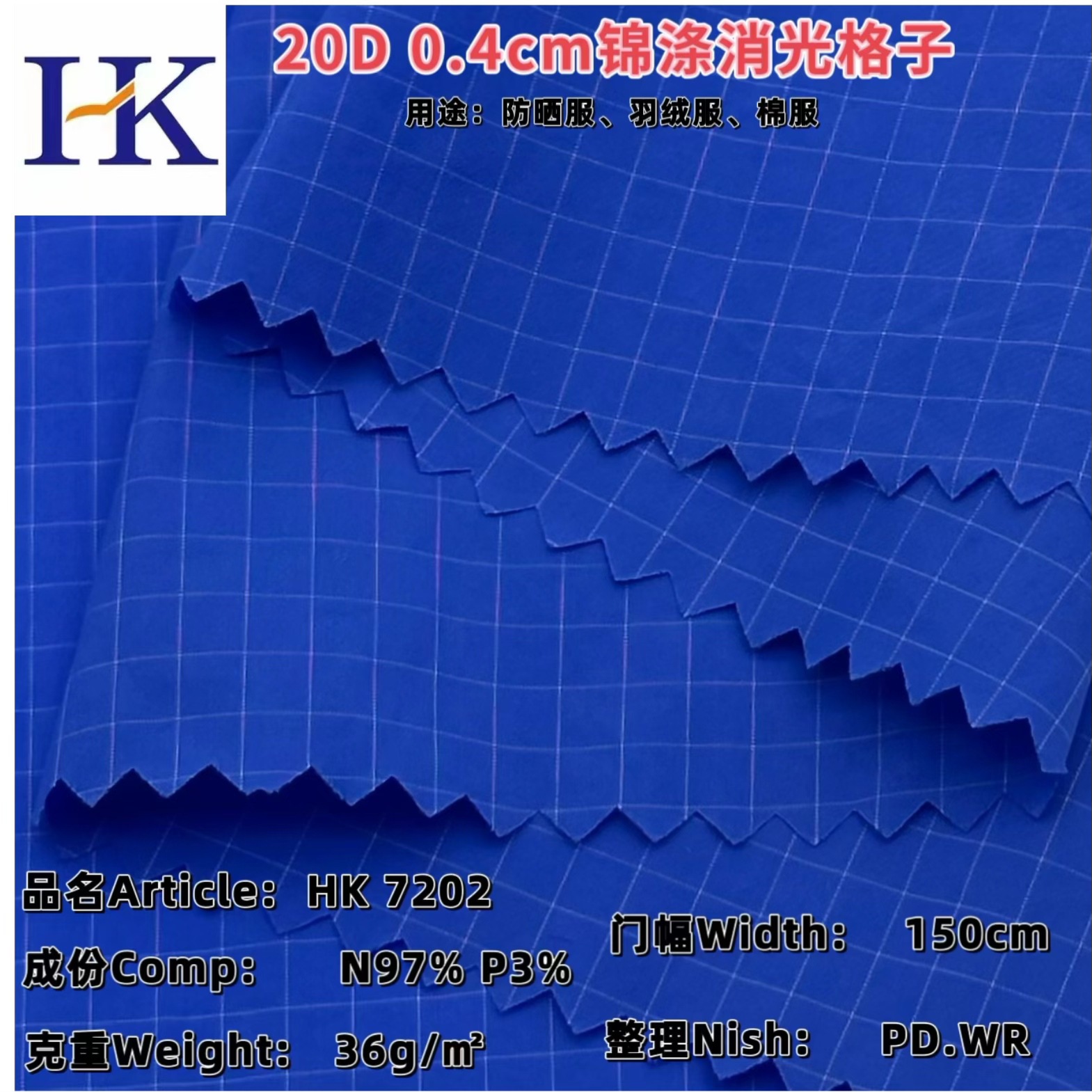 厂家直销20D锦涤消光0.4cm格子轻薄外套防晒服羽绒服平纹防水面料