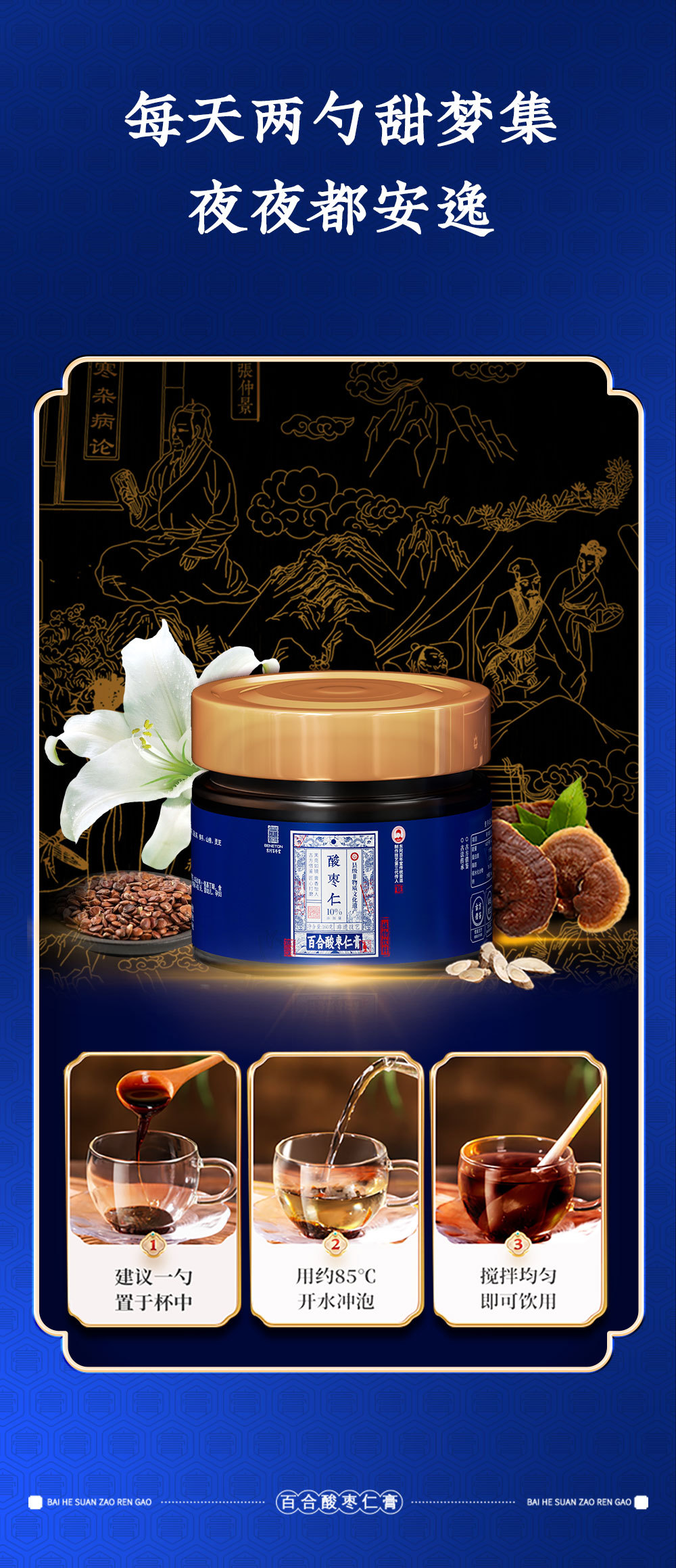 Baihe Suanzaoren Gao (Lily Bulb & Ziziphus Honey Paste) — Traditional Herbal Paste, 160g specifications