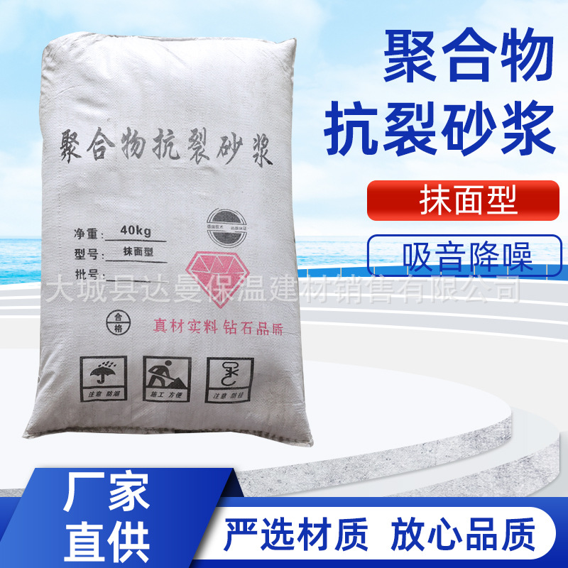 厂家批发聚合物抗裂砂浆屋顶地面修补砂浆内外墙抹面防渗水泥砂浆