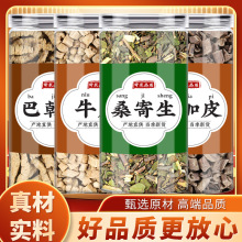 巴戟天牛膝五加皮桑寄生茶中药材正品干货怀牛膝牛夕香皮香料泡水