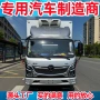 福田续航新款聚氨酯冷藏车