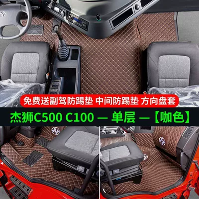 Hongyan Jieshi C500 Foot Pads, Universal Foot Pad - single-layer-coffee-color-comes-with-anti-kick-pad-steering-wheel-cover-jieshi-c500