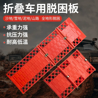 Car escape board anti-skid plate self-driving tour snow mud tire anti-sinking artifact emergency self-rescue supplies
