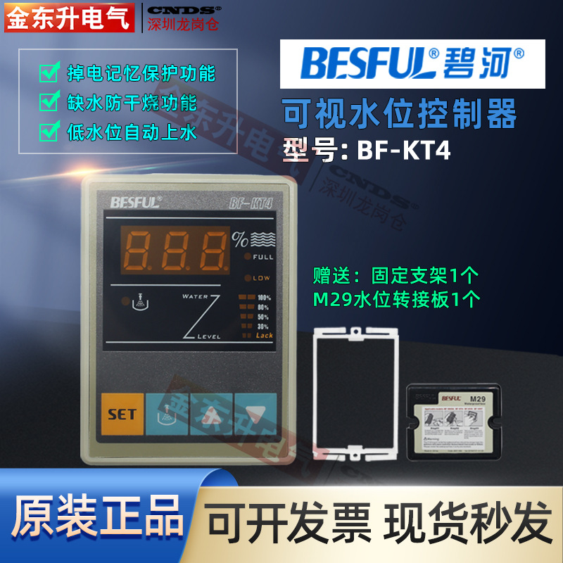 碧河可视液位控制器BF-KT4-AC抽水塔箱显示仪开关另配探