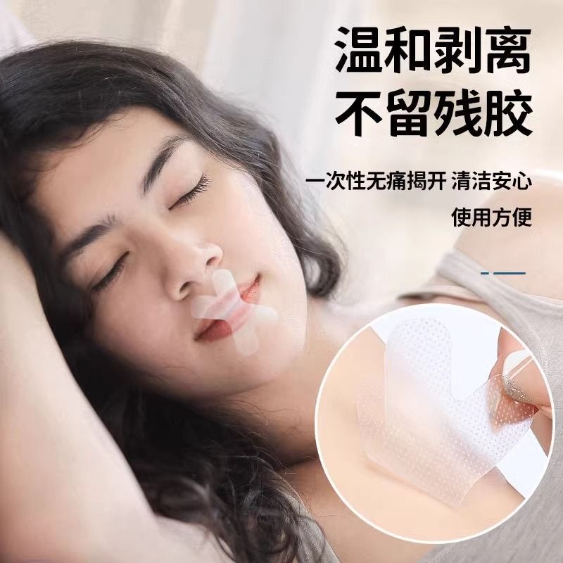 口呼吸贴闭口封嘴胶带儿童成人睡觉防张口打呼噜胶布唇贴口罩1H|undefined