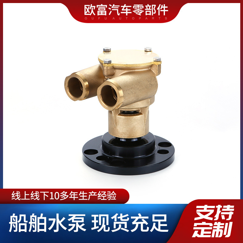 船舶配件游艇水泵冷却循环泵 857451/856952/855722 冷却通用水泵