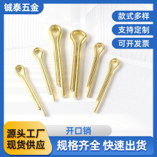 黄铜开口销卡销哨子发夹销U形销钢肖插销销子定位厂家现货M2M3M4