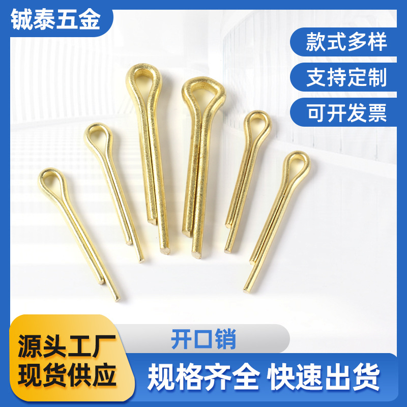 黄铜开口销卡销哨子发夹销U形销钢肖插销销子定位厂家现货M2M3M4
