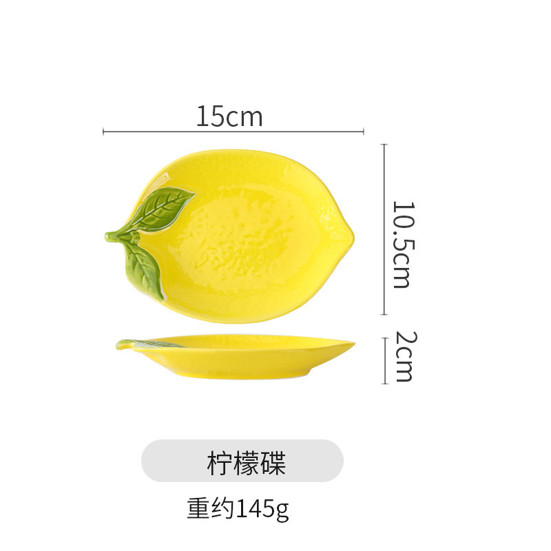 漫画かわいいレモン食器家庭用クリエイティブセラミック高颜値フルーツ皿サラダデザート皿皿皿セット|undefined