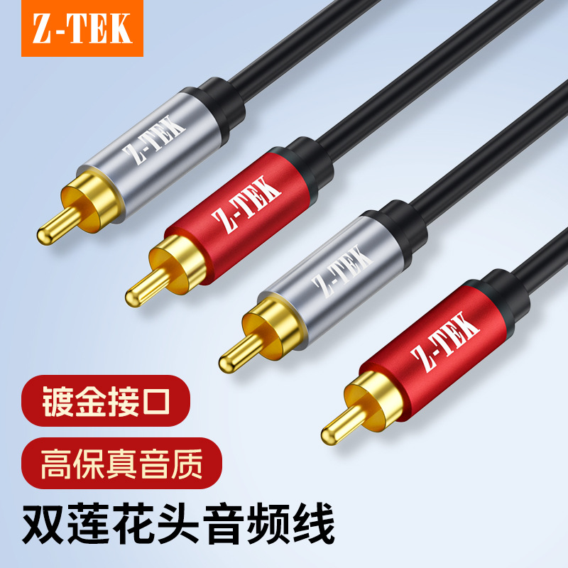 力特科技（Z-TEK)2RCA 转 2RCA 纯铜线芯 双层屏蔽 镀金插头