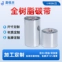 树脂吊牌打印机碳带