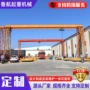 移动大型定制室外航吊
