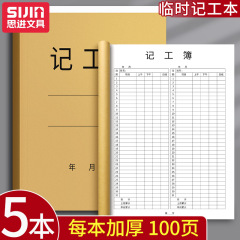 従業員の薄い勤務表の出勤表を記録して、従業員の出勤表を記録します。