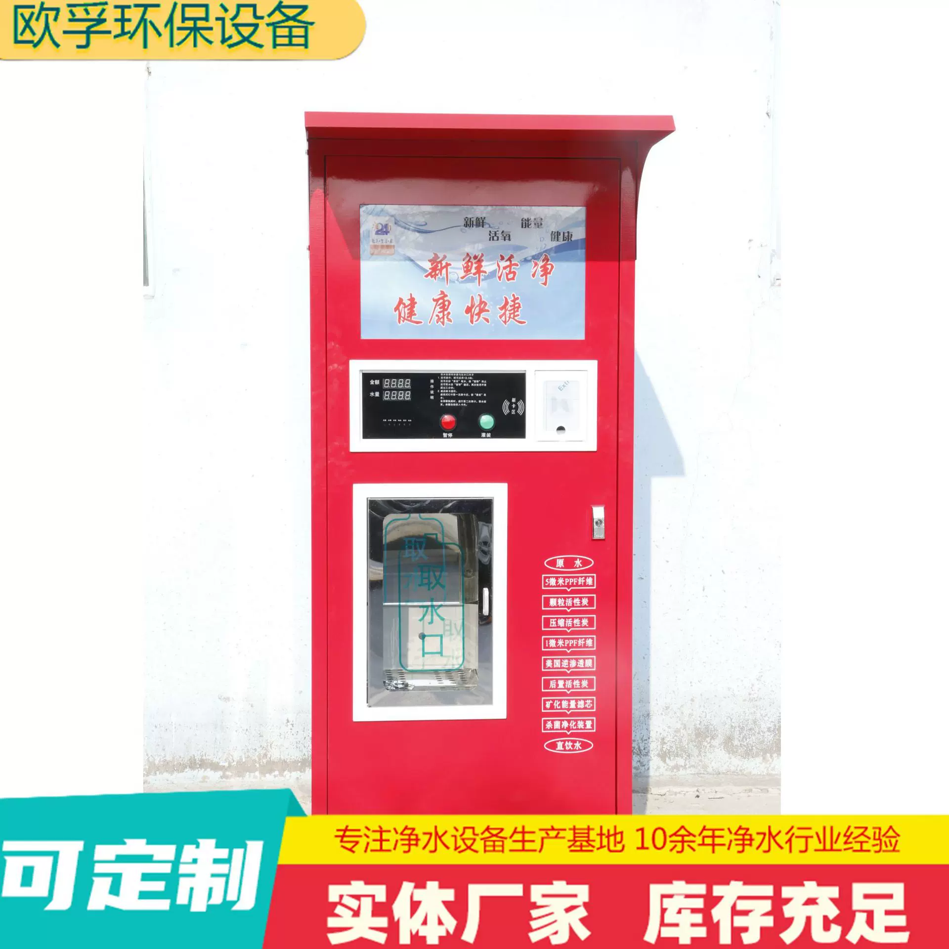 商用自动售水机2米农村社区自助小区智能刷卡投币商业净水设备