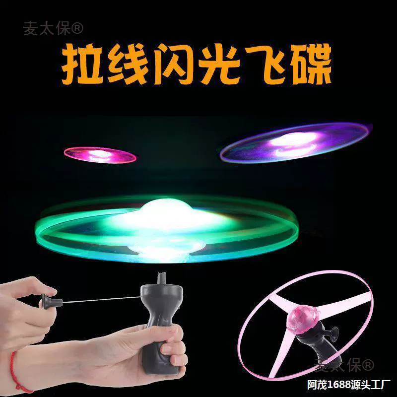 Светящаяся летающая тарелка на шнурке, любимая детская игрушка, стойка ночного рынка, хит продаж, поставка Yiwu Xiaoshang Metabo