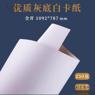 Thick White Cardboard Full-Size Gray Background Whiteboard Paper Handmade Cardboard Clothing Pattern Paper Large Sheet Shirt Metabo