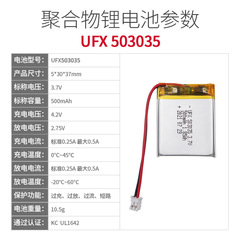 UFX503035.3.7v 500mAh Polymer Lithium Battery Power Bank for Medical Devices KC Certified
