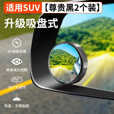 ultra-clear suction cup type, reverse Large field of view rear view auxiliary mirror - 2025-model-suitable-for-suvs-premium-black-2-pack-15d-high-definition-lens-suction-cup-type-load-capacity-10kg