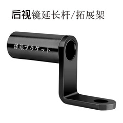 Extension bracket for wholesale electric bike and motorcycle, multi-use modification accessories, aluminum rearview mirror base, expansion bracket