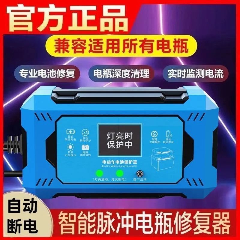 正品电动车脉冲修复充电器电瓶激活亏电瓶自动断电12-96V通用|undefined