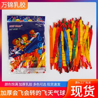 会飞会叫冲天长条火箭气球加厚气球儿童礼品冲天乳胶地推玩具汽球