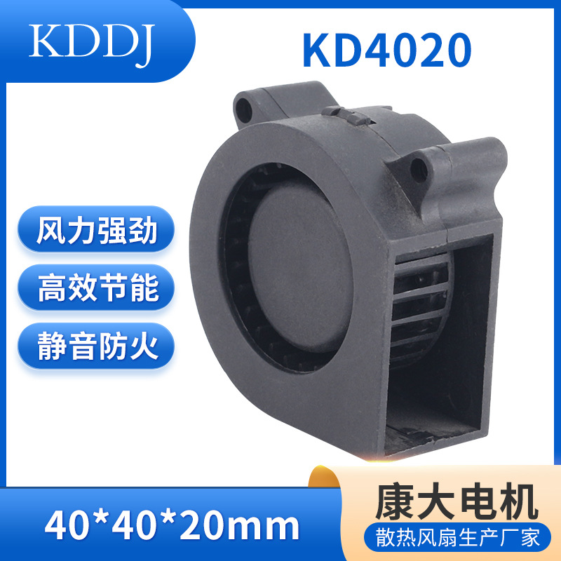 厂家直供加湿器风扇KD4020低噪音大风量IP68防水24V鼓风机