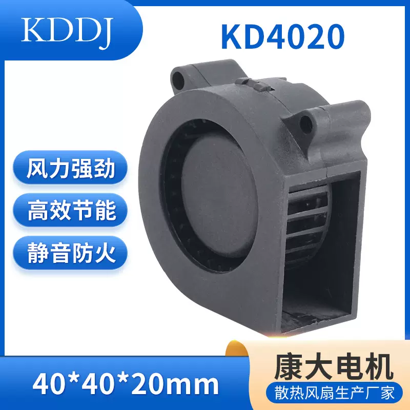 厂家直供加湿器风扇KD4020低噪音大风量IP68防水24V鼓风机